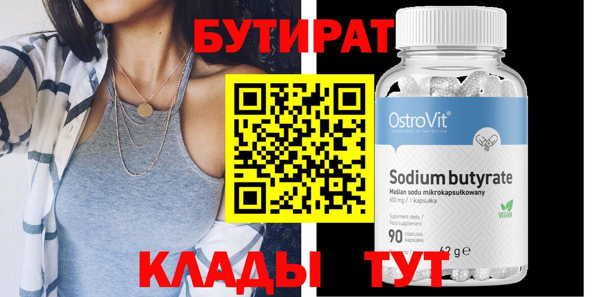 БУТИРАТ оксана  Губкинский 