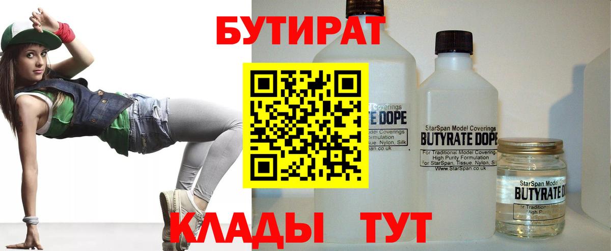 Бутират BDO Губкинский