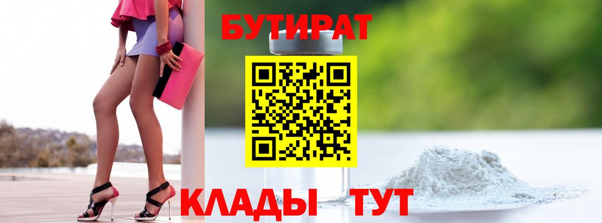 Бутират бутандиол Губкинский