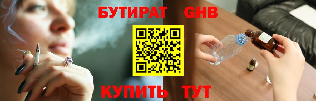 Губкинский  БУТИРАТ бутик  Бутират  Вход с VPN 