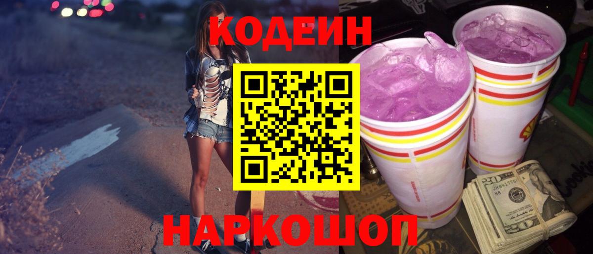 Кодеин напиток Lean (лин)  Губкинский 