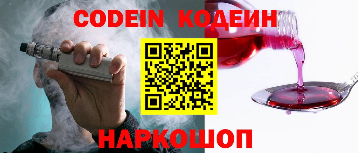 Codein Purple Drank  Codein Purple Drank  Губкинский  Вход с VPN 