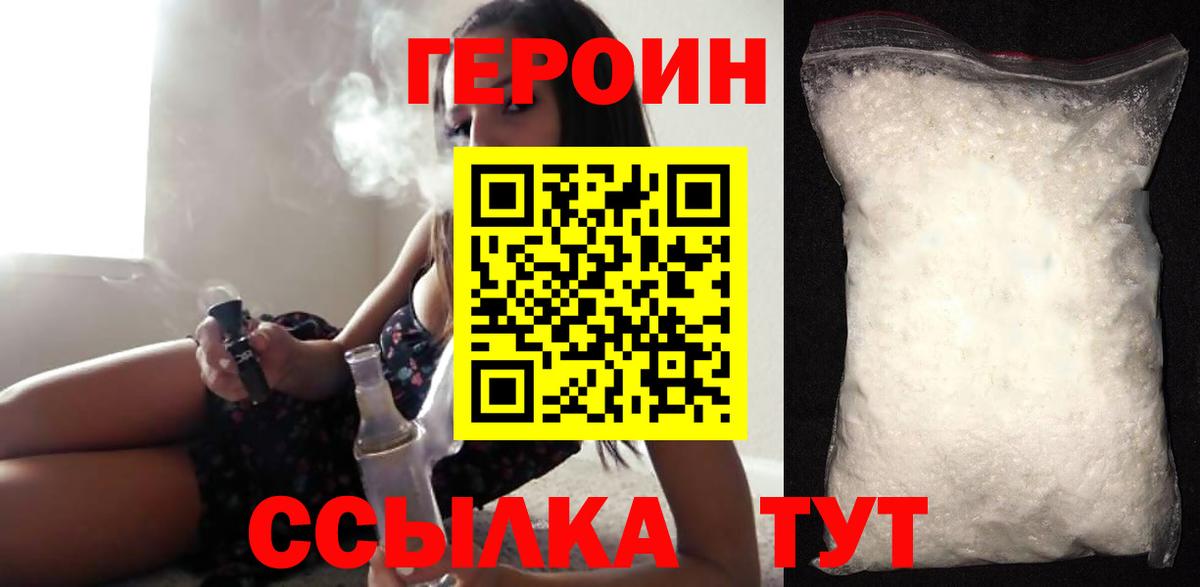 Героин VHQ Губкинский