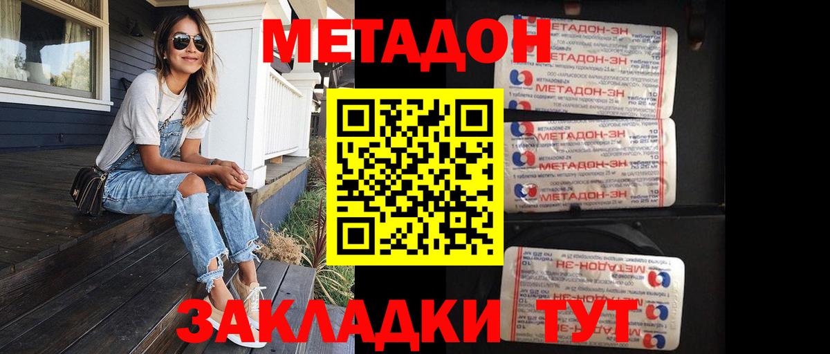 МЕТАДОН VHQ Губкинский